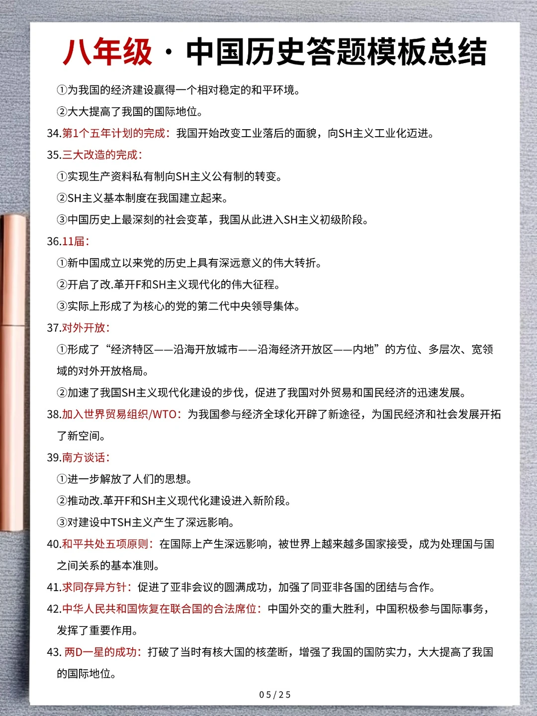 26年中考历史就考这25页纸，背完保底55+ 第2张