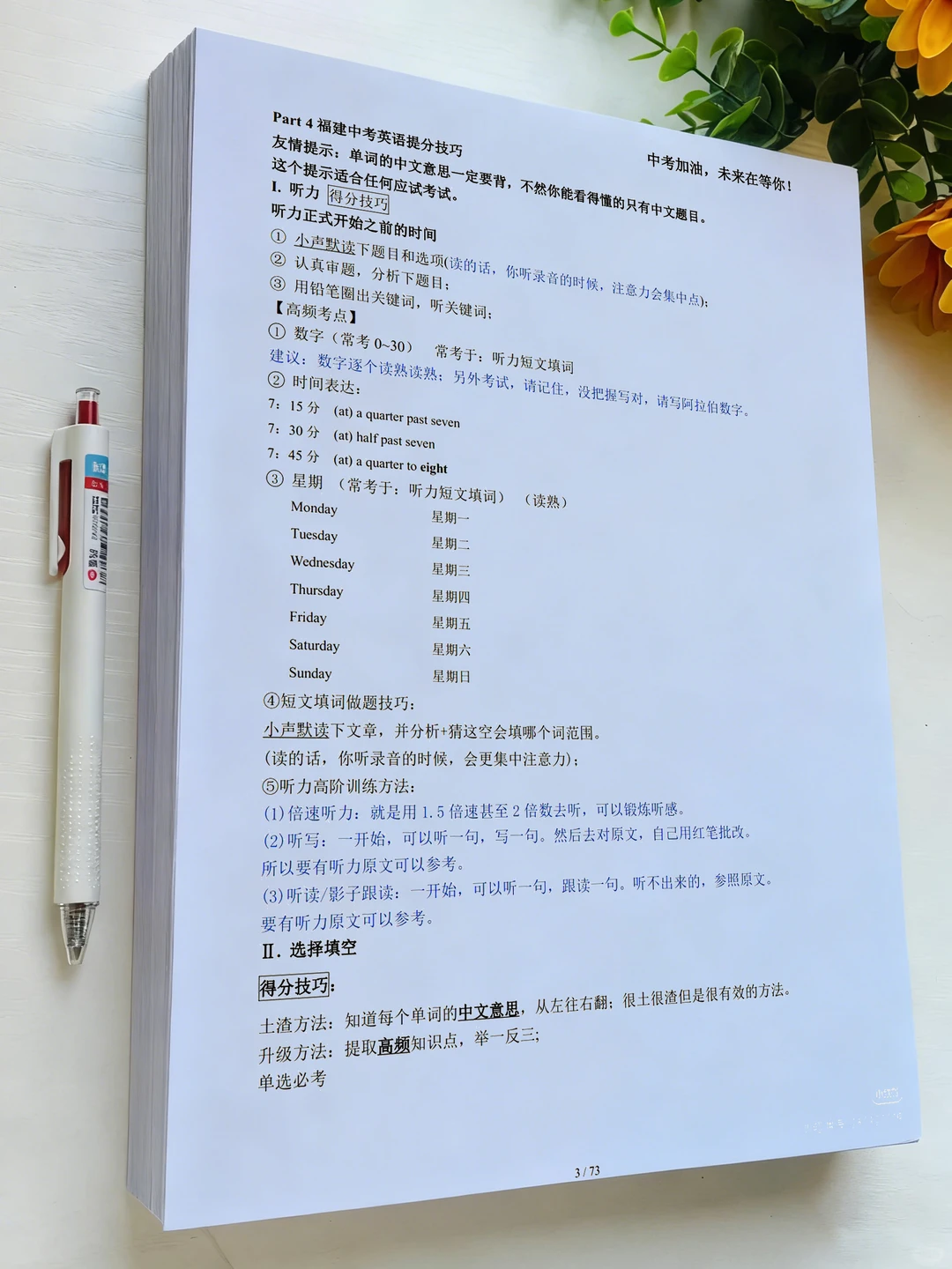 福建英语中考必考英语考点 第5张