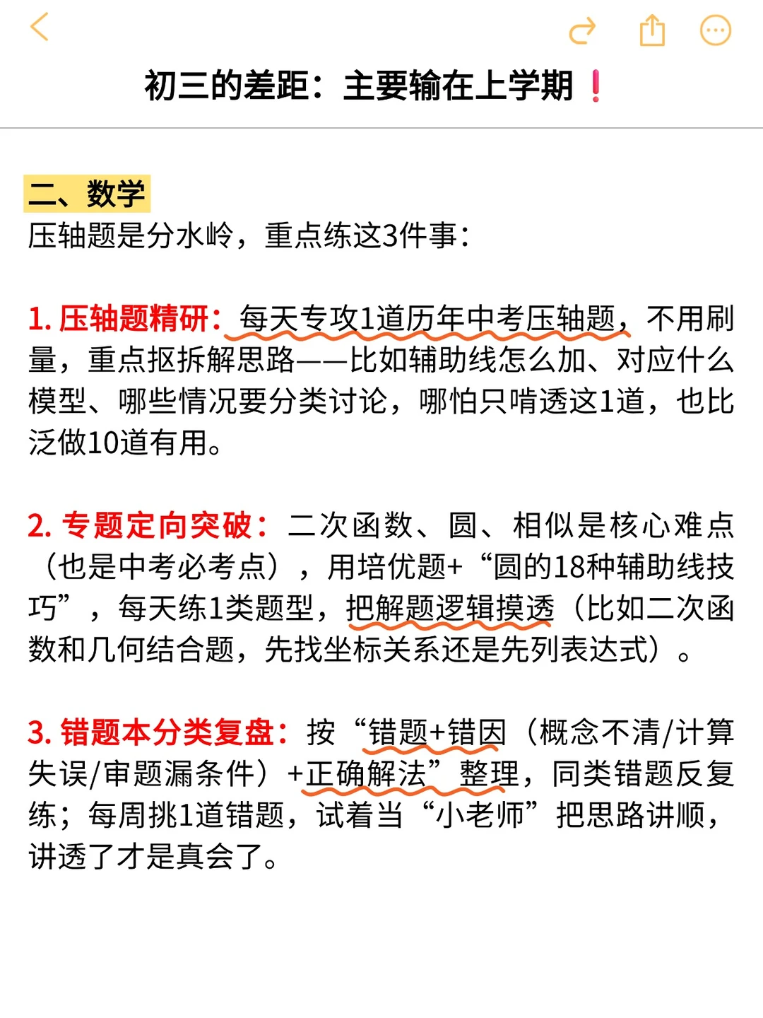 假如你从倒计时6个月时开始布局中考 第5张