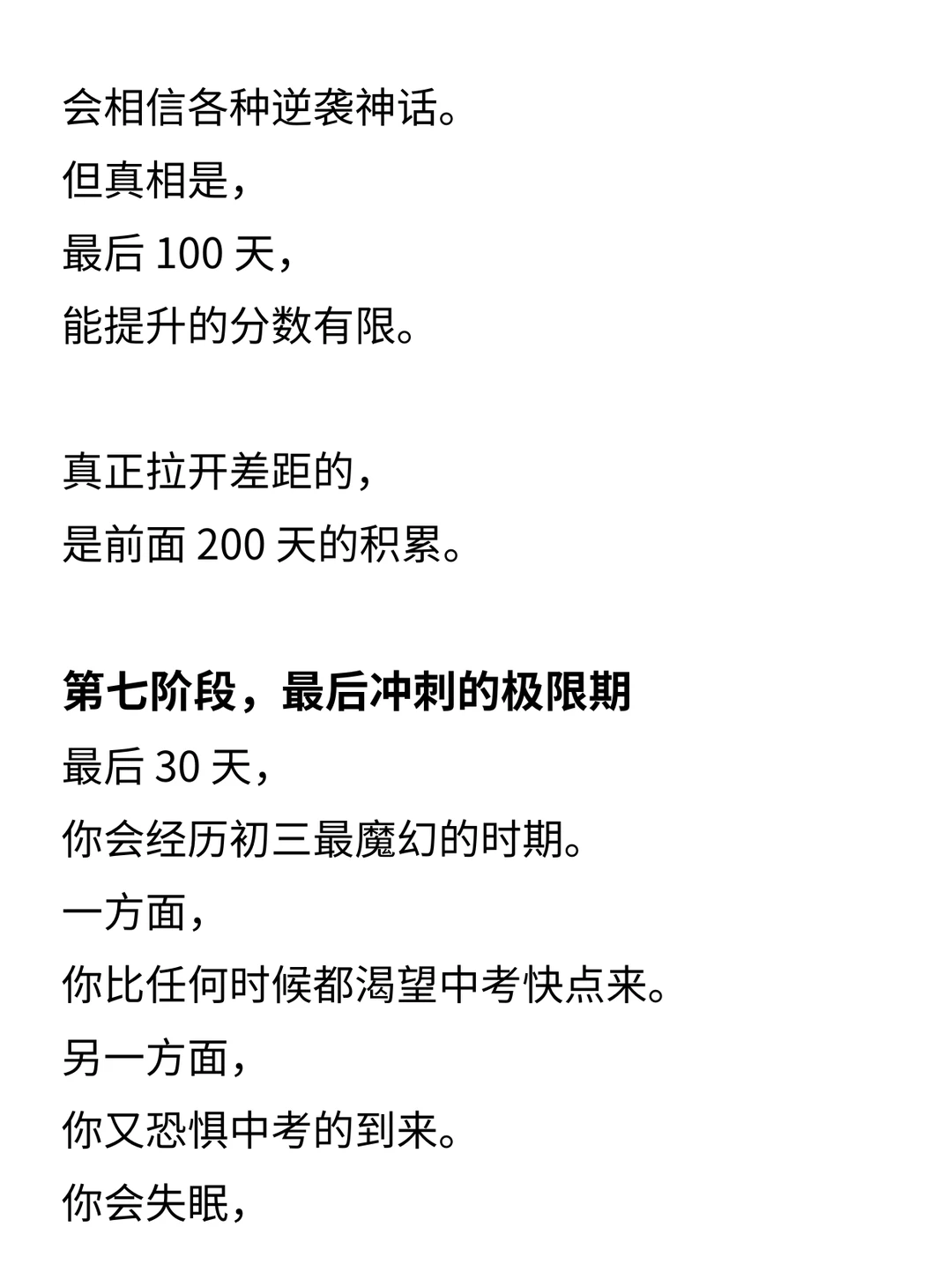 你幻想的初三 vs 你将经历的初三 第10张