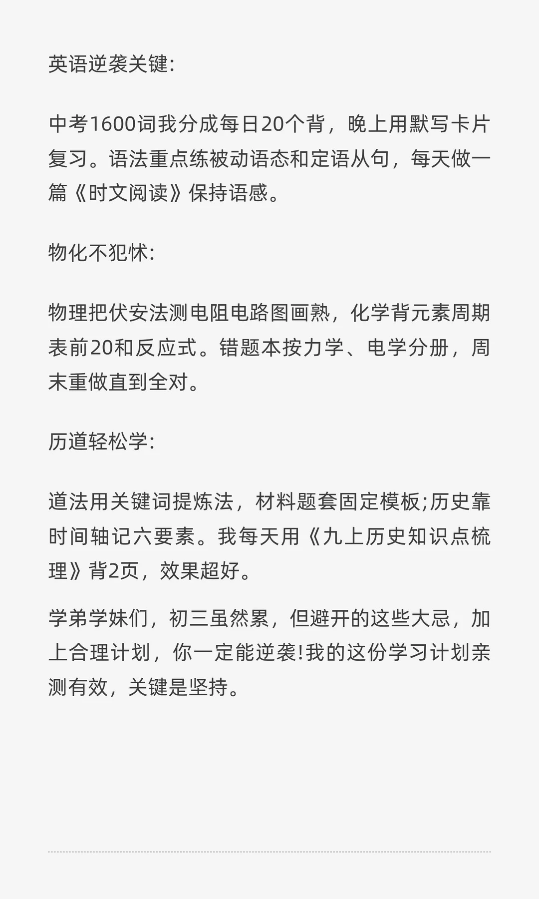 既然上初三了这些大忌就不要碰了❗️ 第2张