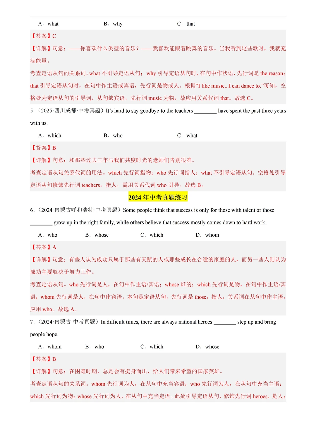 2026中考英语语法专项练习｜定语从句100题 第8张