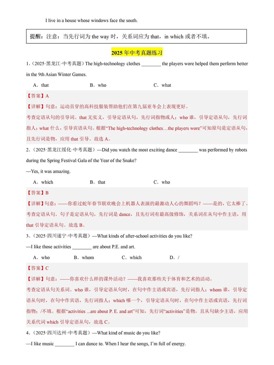 2026中考英语语法专项练习｜定语从句100题 第7张