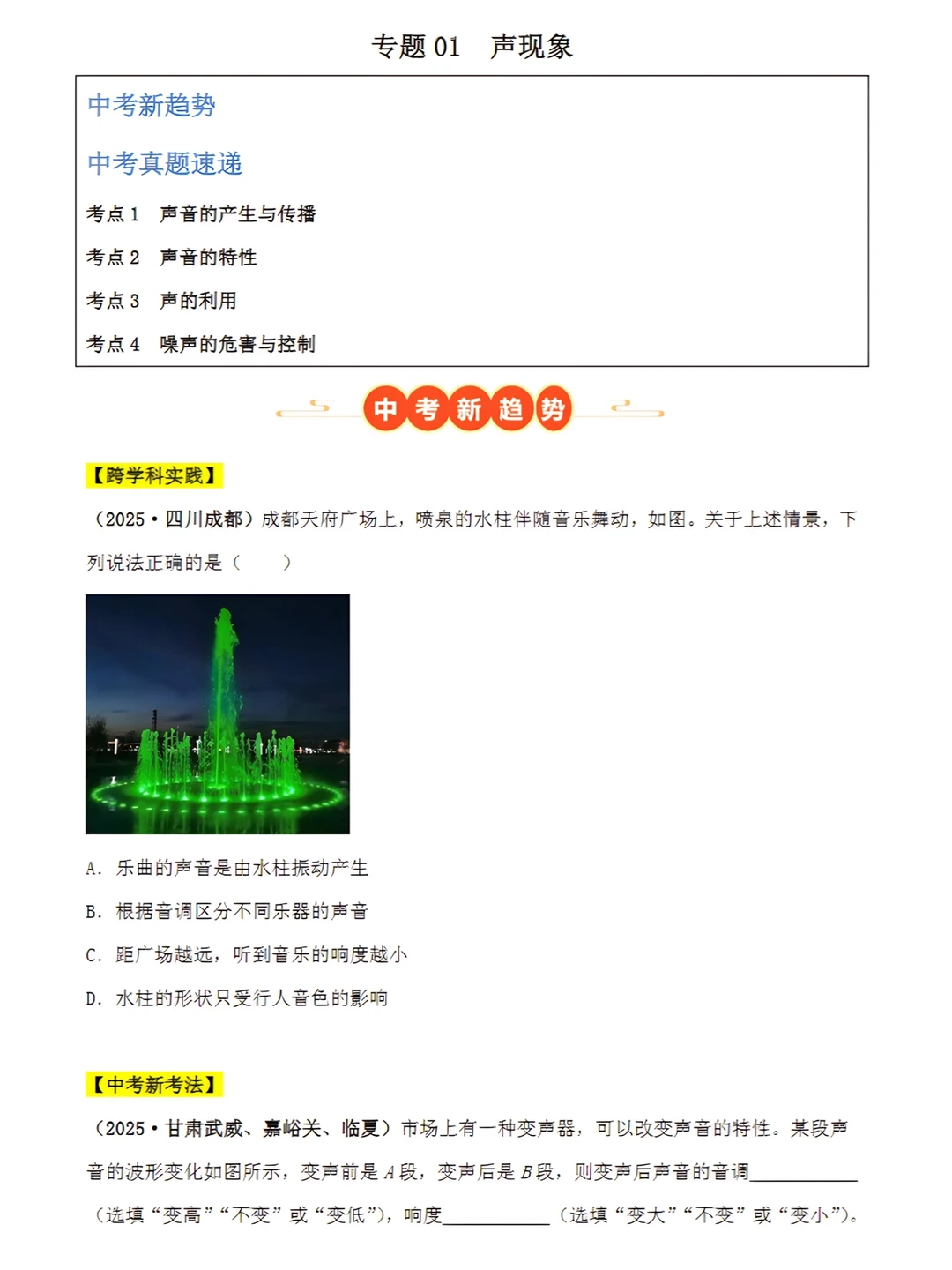 中考物理真题分类汇编! 第4张 中考物理真题分类汇编! 第4张