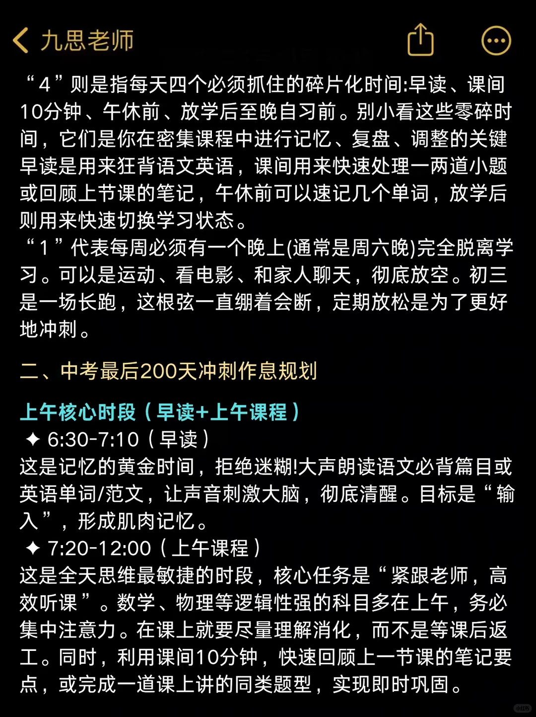 普及一下，最后200天中考上岸的冲刺作息 第4张