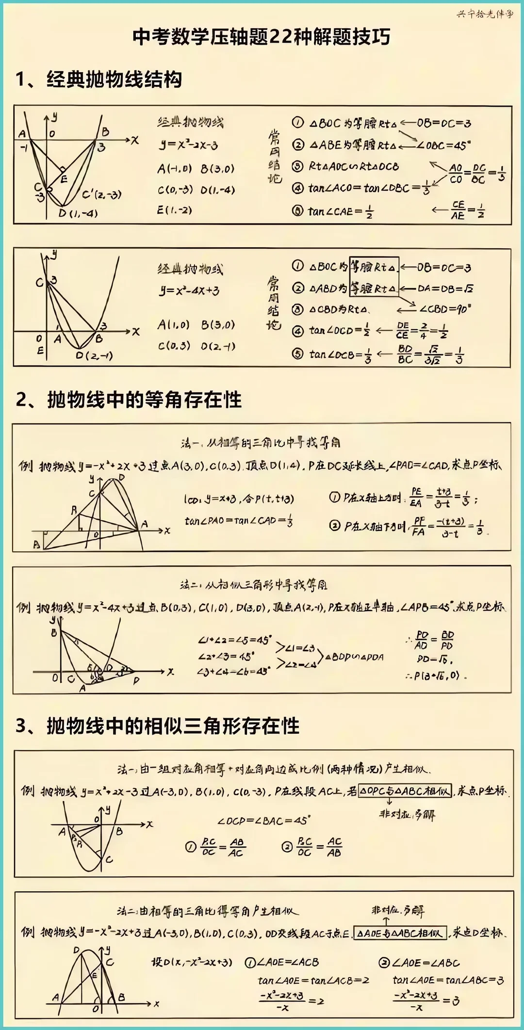 中考压轴题22种解法 第4张