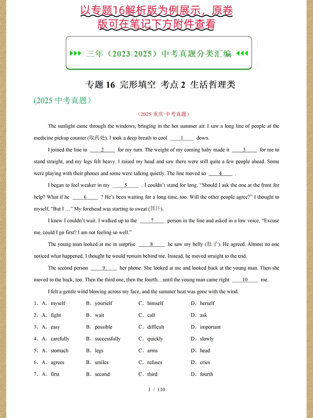 2026中考英语复习专项训练/完形填空 第6张 2026中考英语复习专项训练/完形填空 第6张