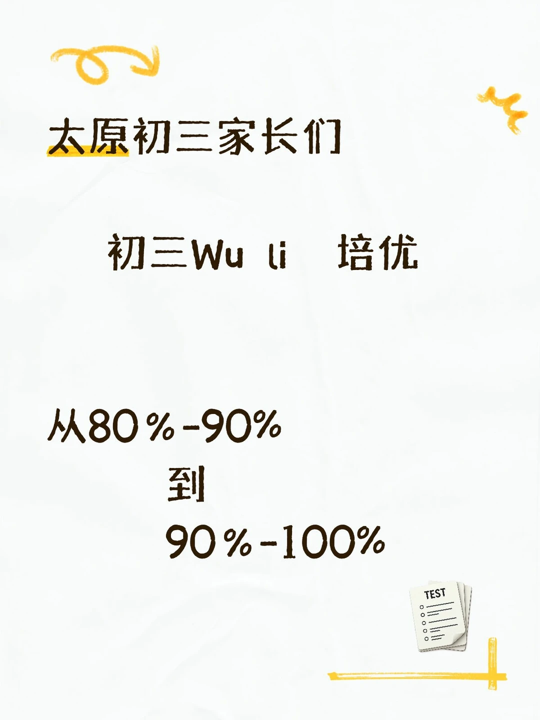 太原初三的家长们 第2张