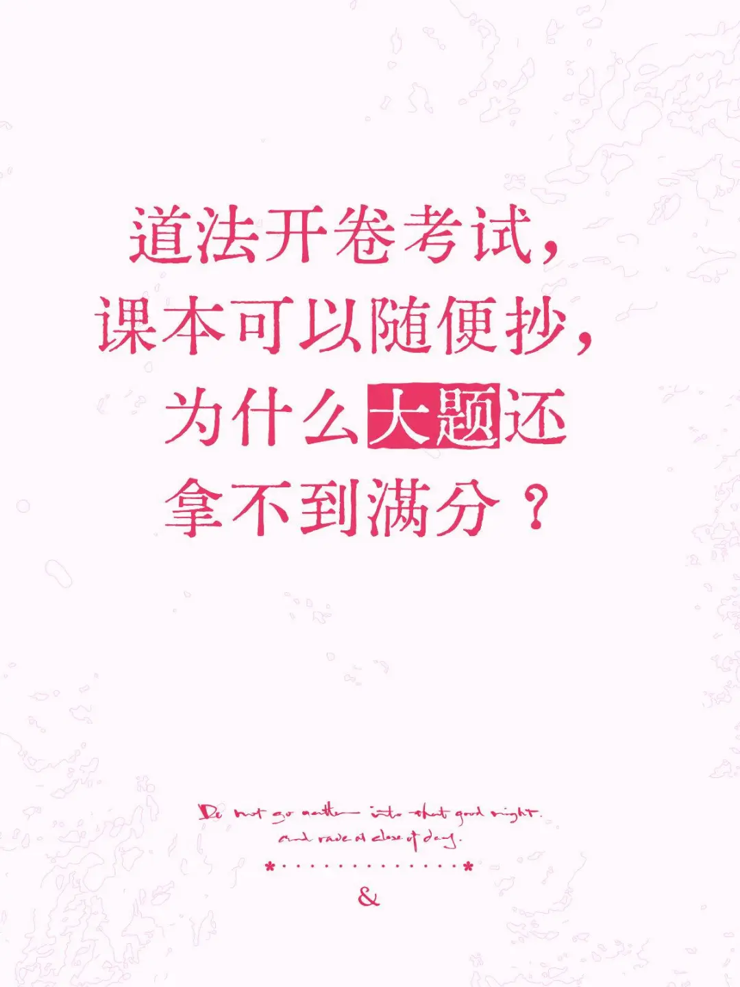 中考道历开卷考试,如何拿到高分? 第3张 中考道历开卷考试,如何拿到高分? 第3张