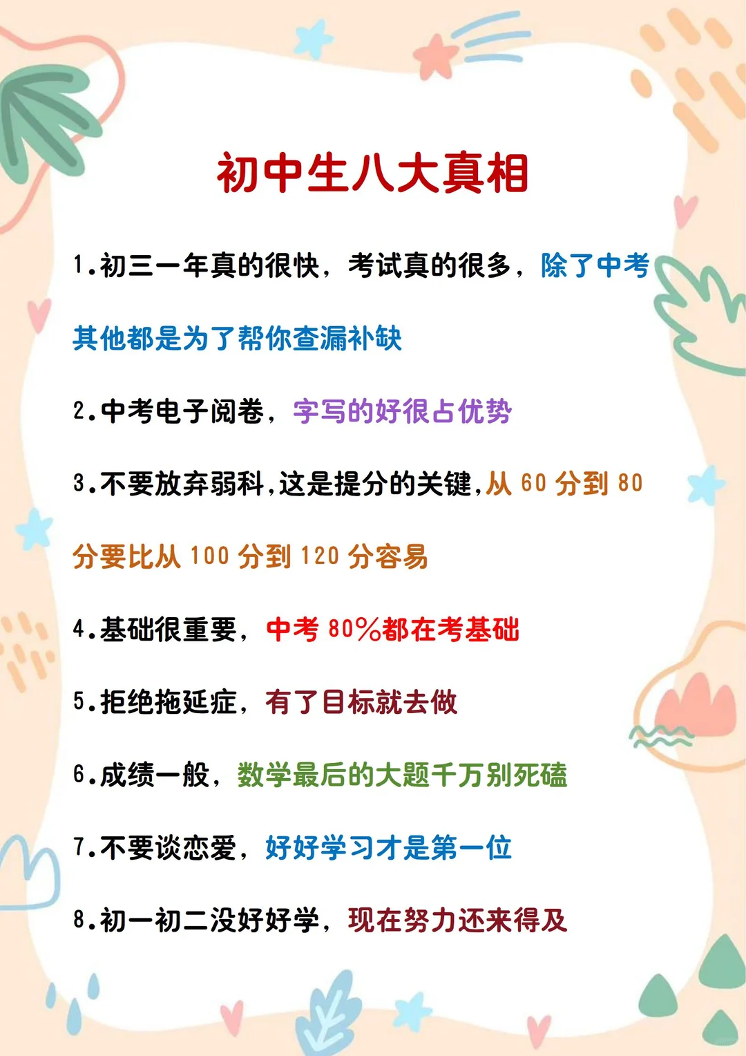 希望你初一初二明白，初三明白就晚了 第5张