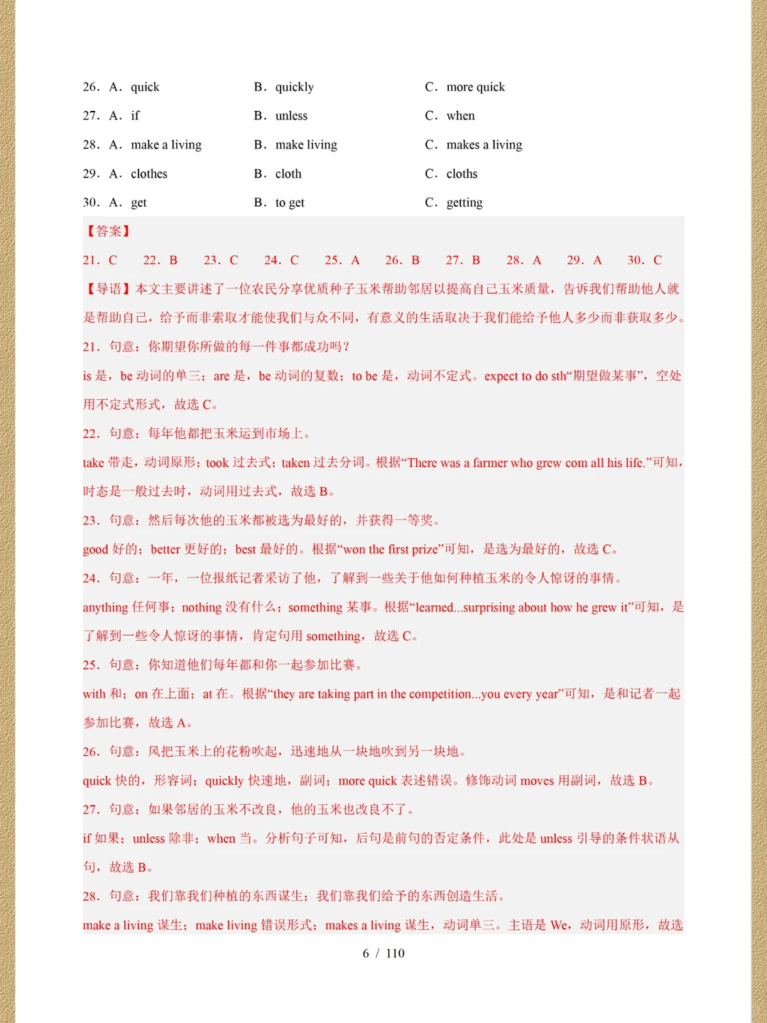 2026中考英语复习专项训练/完形填空 第11张 2026中考英语复习专项训练/完形填空 第11张