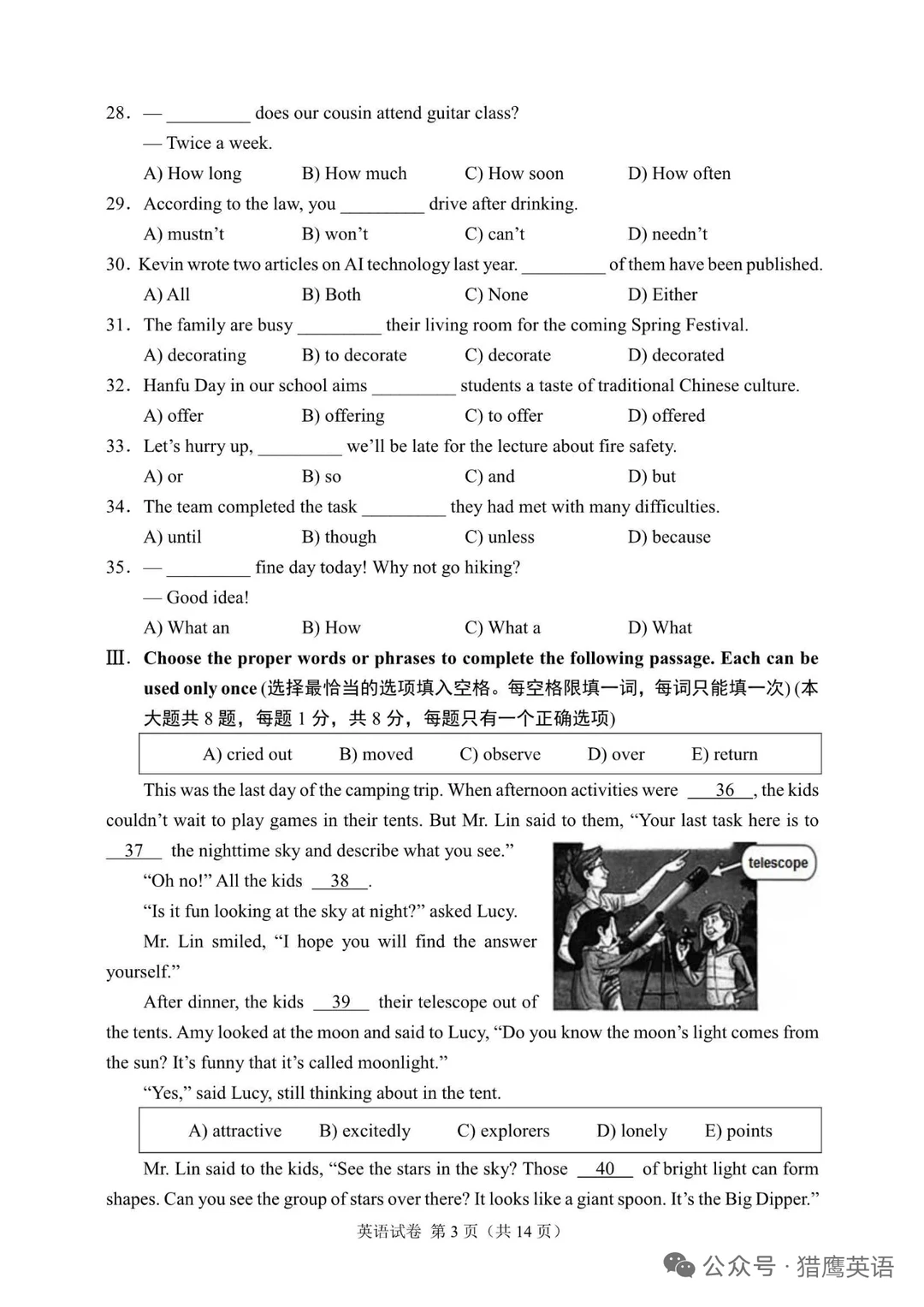 2023年上海市中考英语试题（含答案） 第5张
