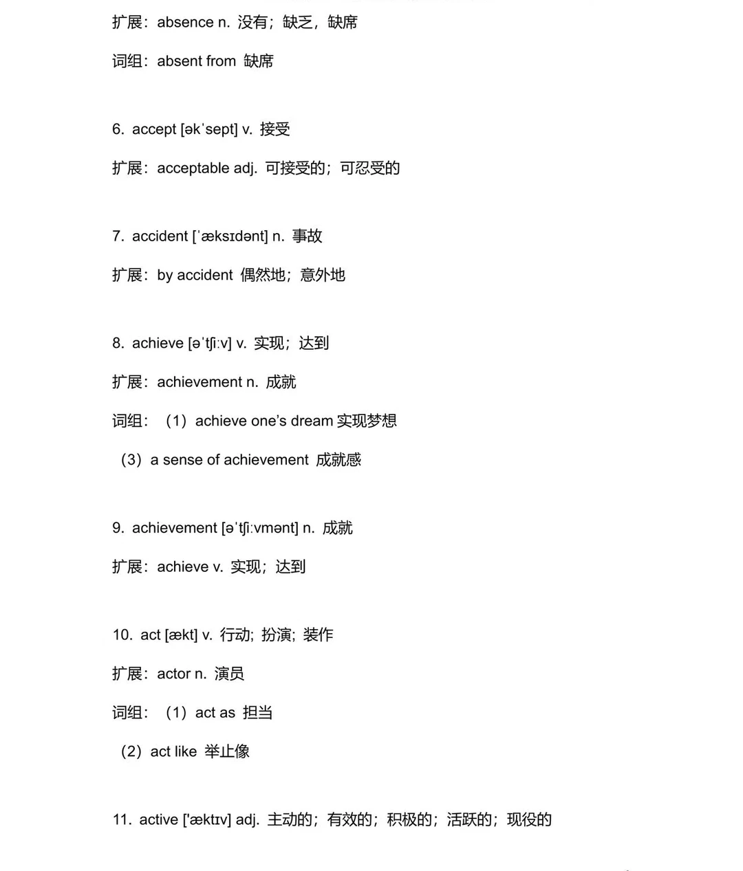 中考词汇674个核心词 第5张