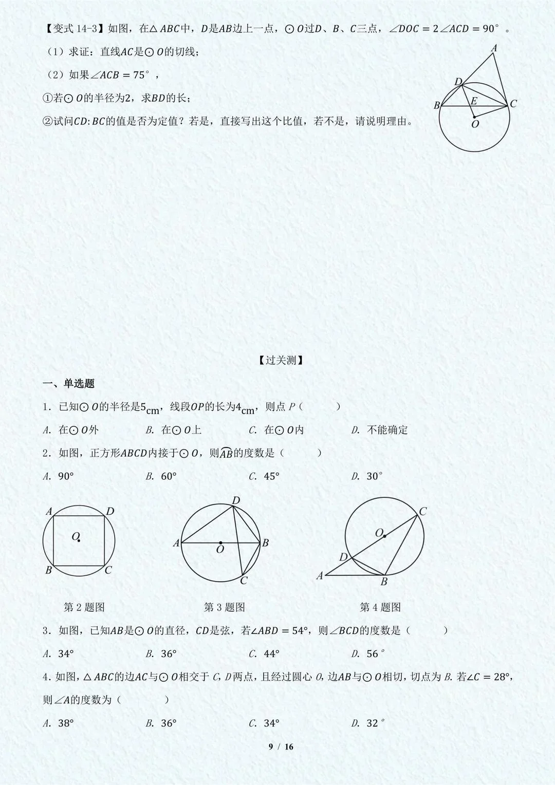 初三数学最难的《圆》反反复复就这14种题型 第11张
