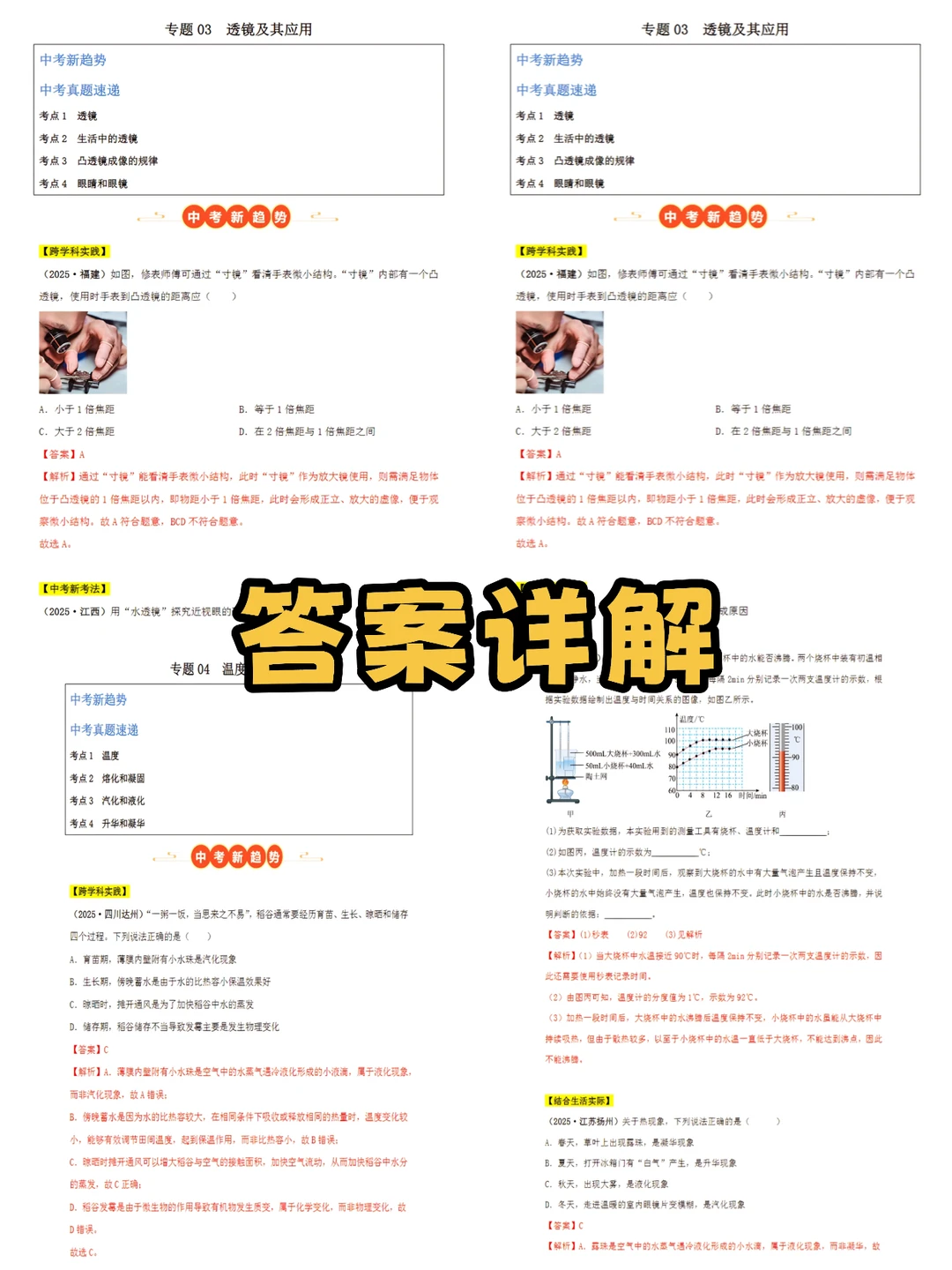 中考物理真题分类汇编! 第12张 中考物理真题分类汇编! 第12张
