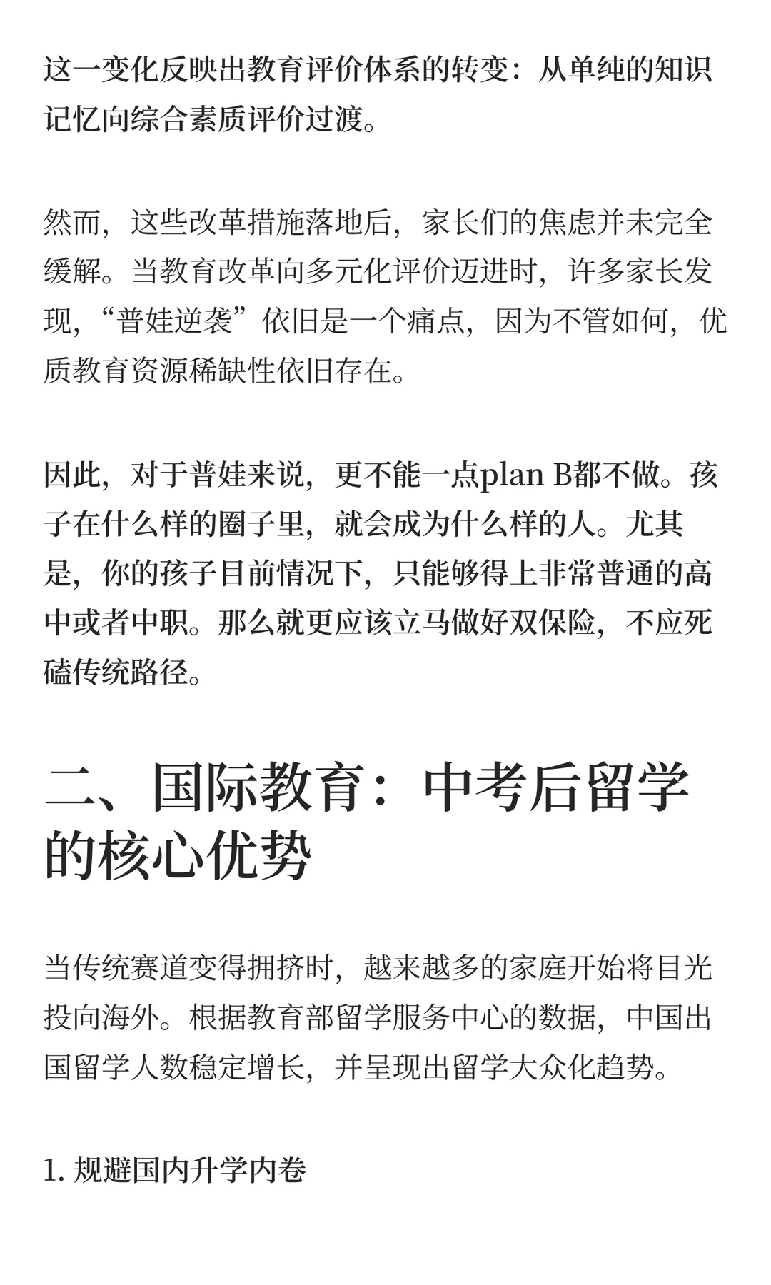 合肥中考改革!初三毕业,普娃如何换赛道? 第5张 合肥中考改革!初三毕业,普娃如何换赛道? 第5张