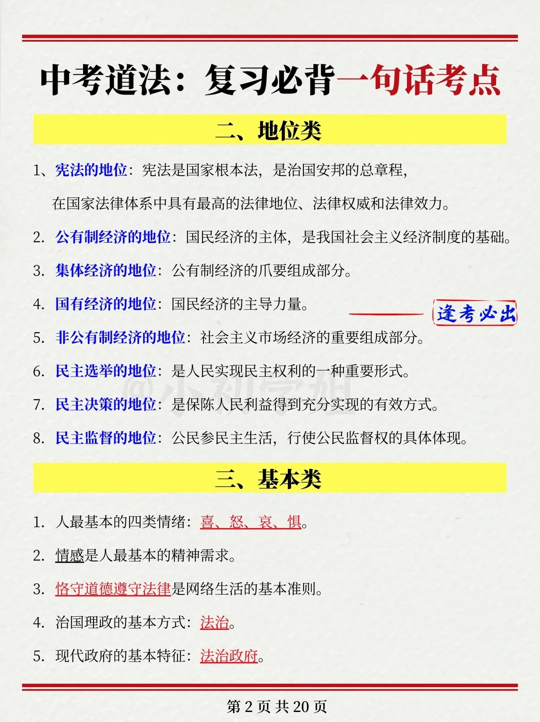 初三一轮复习神器:一句话考点+选择高分秘诀 第5张 初三一轮复习神器:一句话考点+选择高分秘诀 第5张