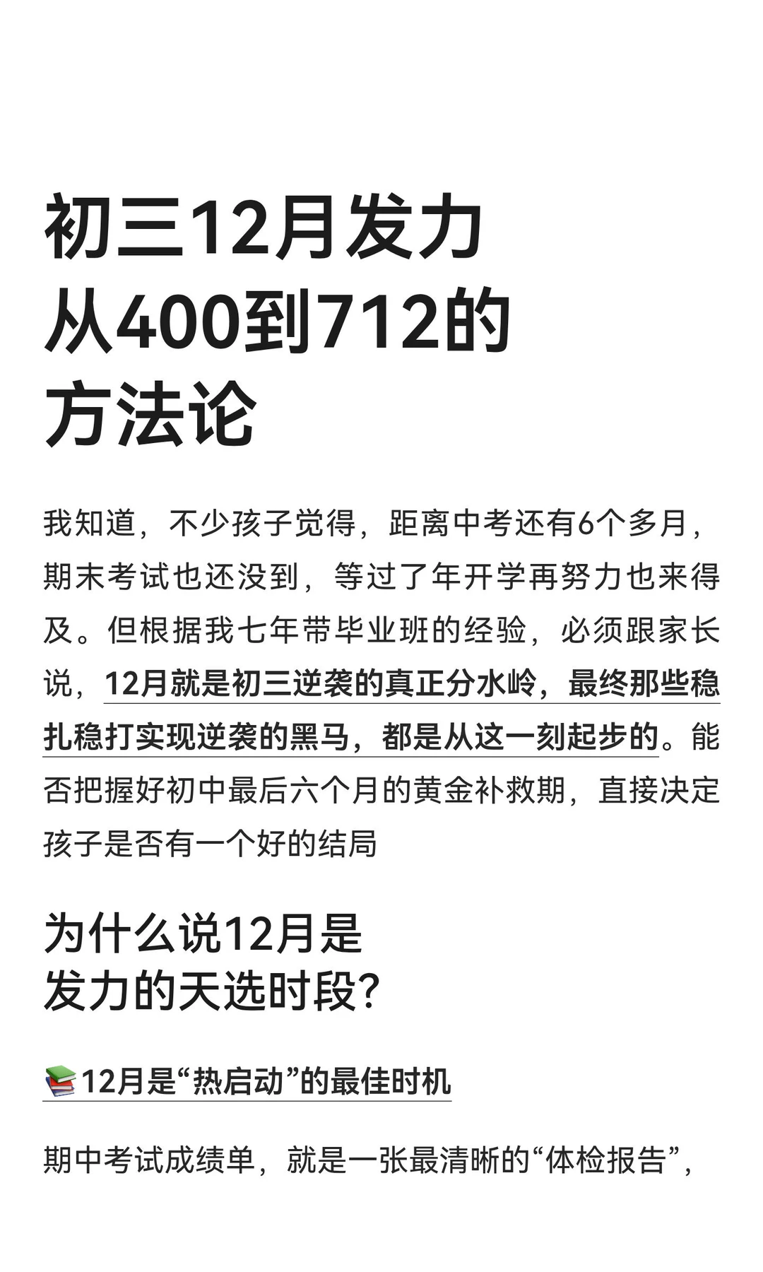 初三12月才是最佳逆袭起点❗️ 第3张
