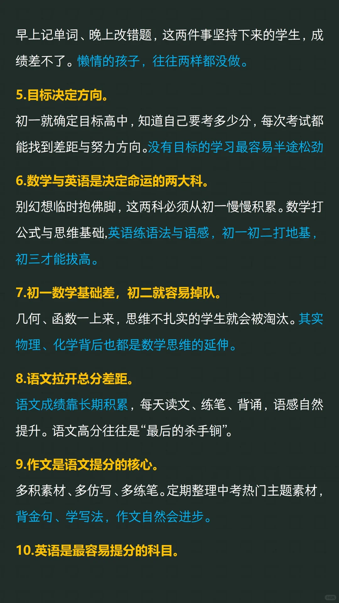 初中生一定要知道的21条潜规则！ 第4张