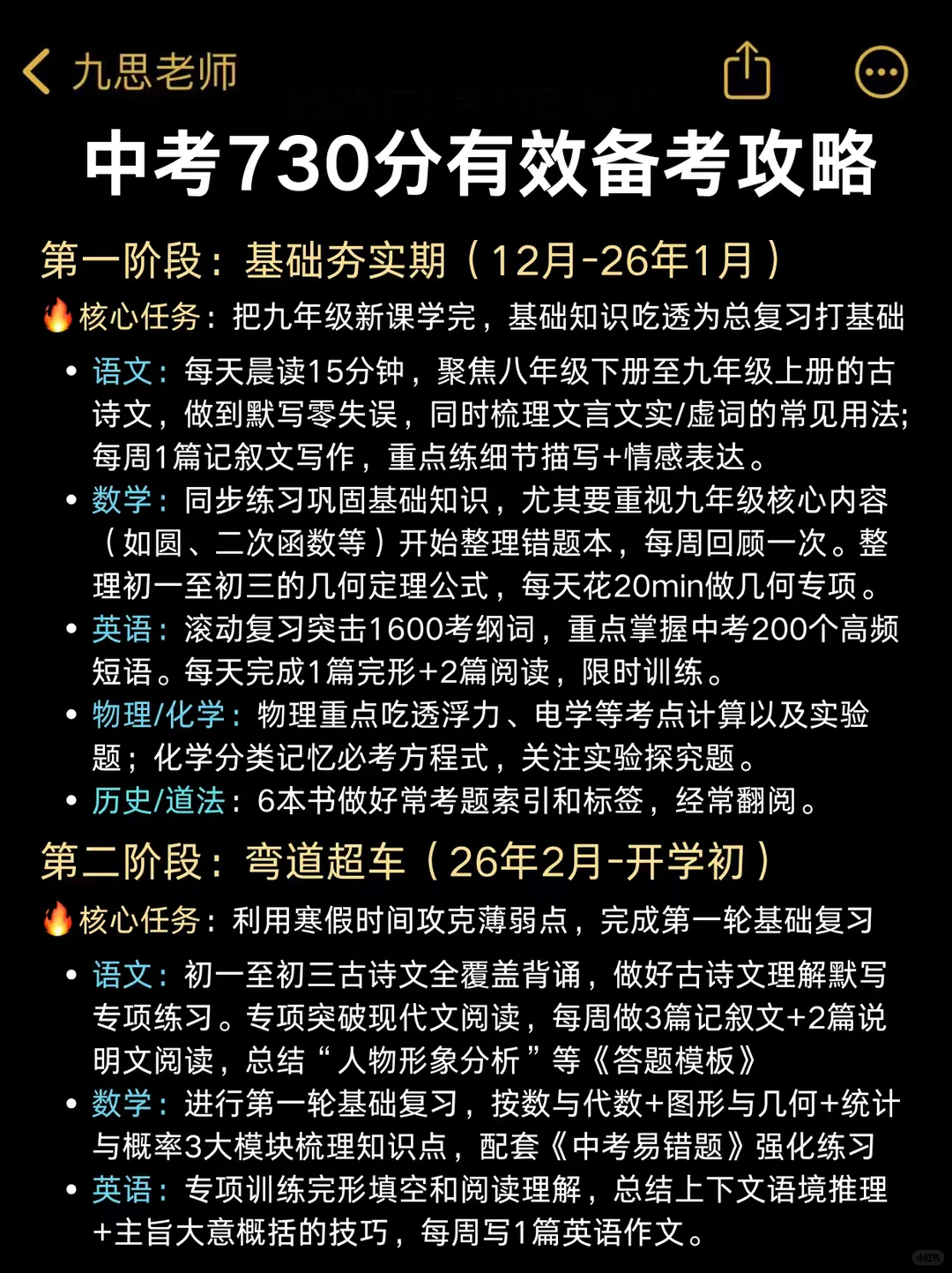 普及一下，初三489分到中考730分的真实强度 第5张