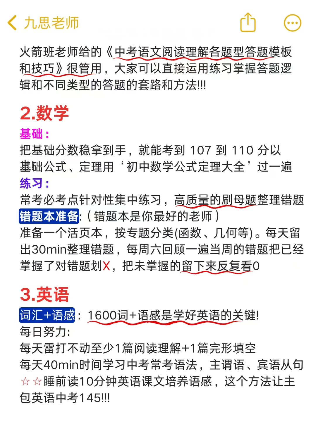 初三从12月开始发力，从360到中考730的计划 第5张