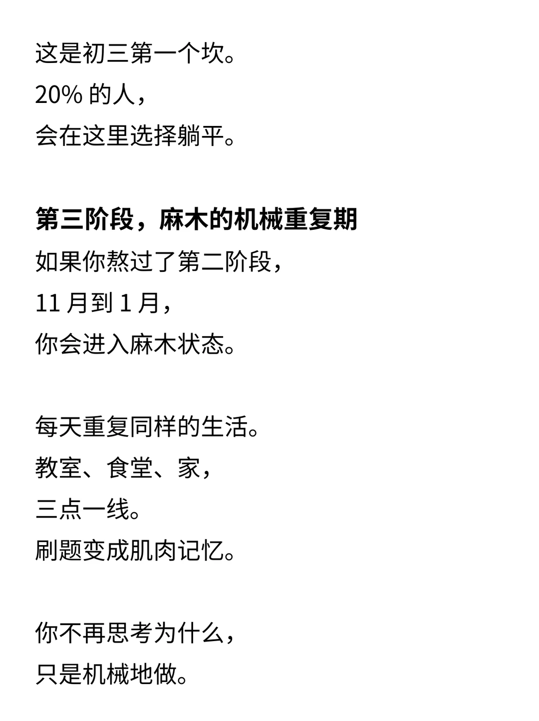 你幻想的初三 vs 你将经历的初三 第6张