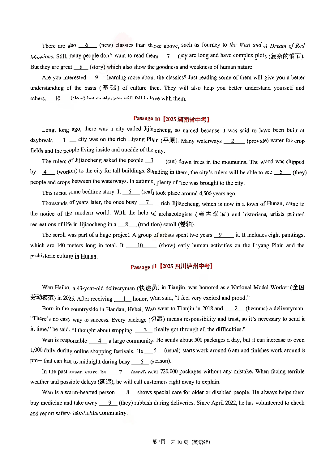 2025中考英语真题之语法填空专项练习 第7张