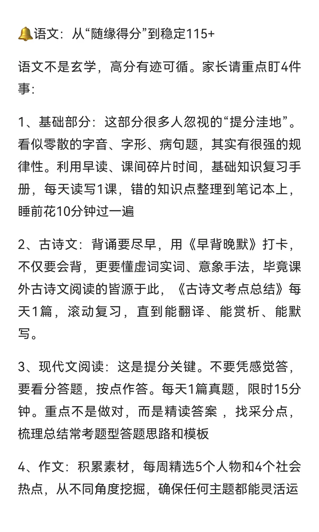 初三12月才是中等生逆袭的最佳起点❗️ 第5张