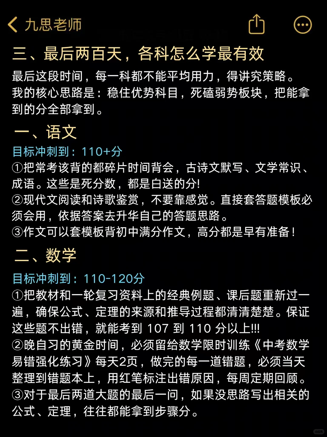 普及一下，最后200天中考上岸的冲刺作息 第6张