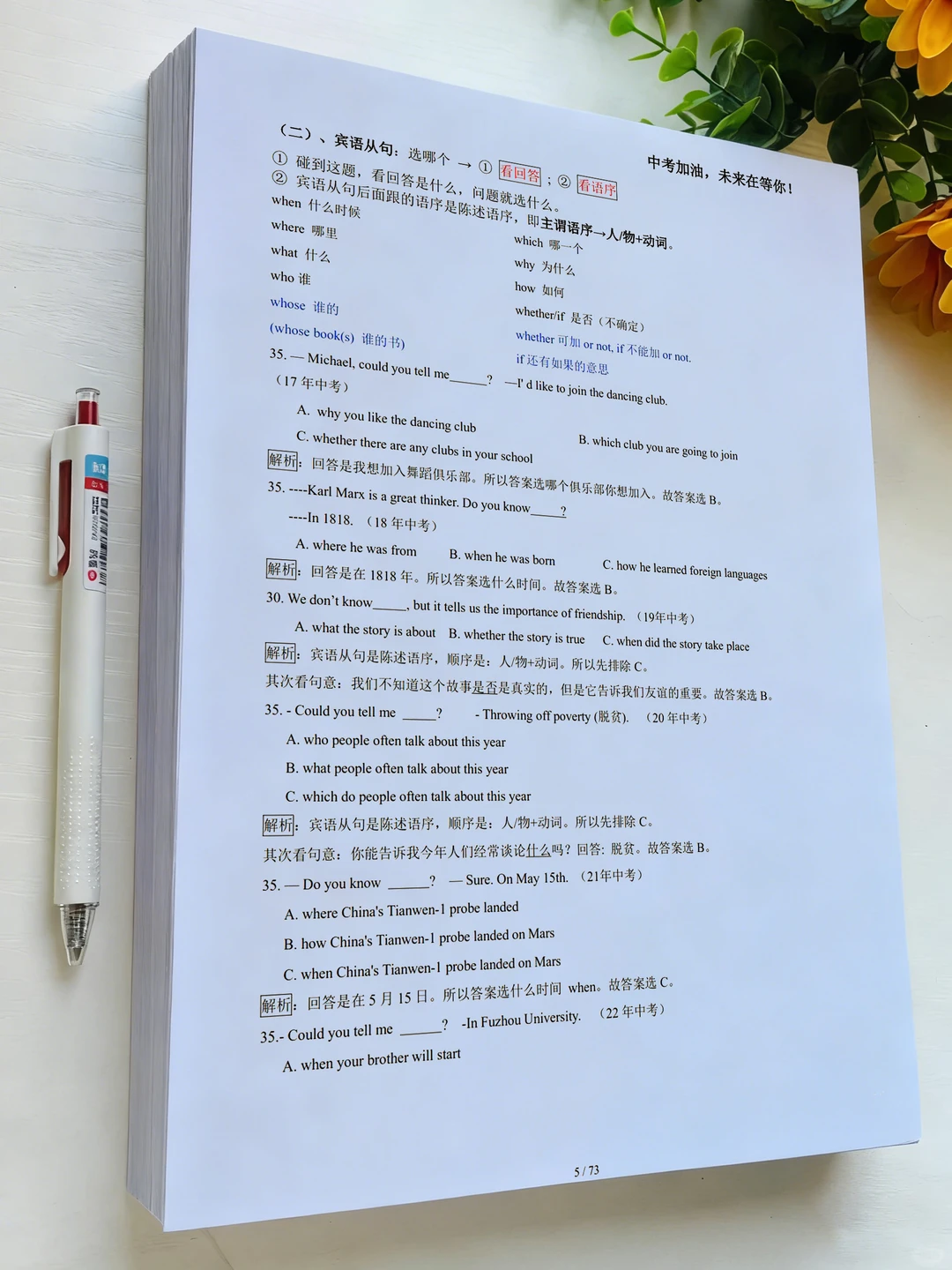 福建英语中考必考英语考点 第2张