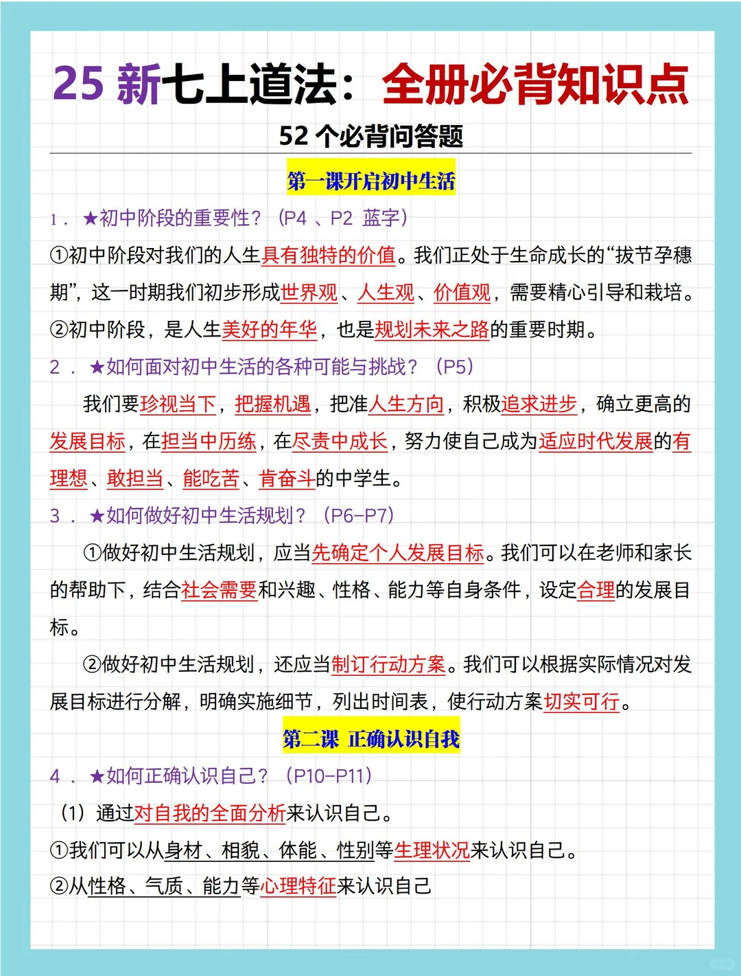 初中生一定要知道的21条潜规则！ 第14张