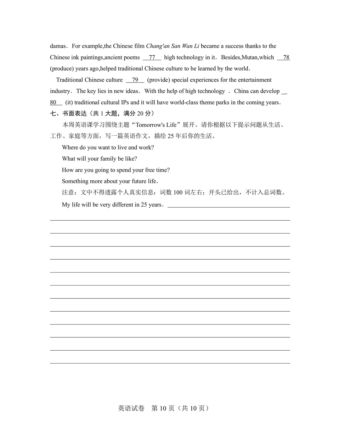 2024年武汉中考英语试卷（原卷） 第2张