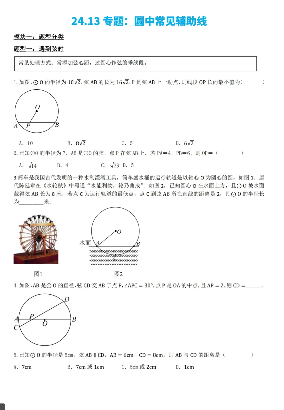 中考必备-圆的辅助线🌟 第4张