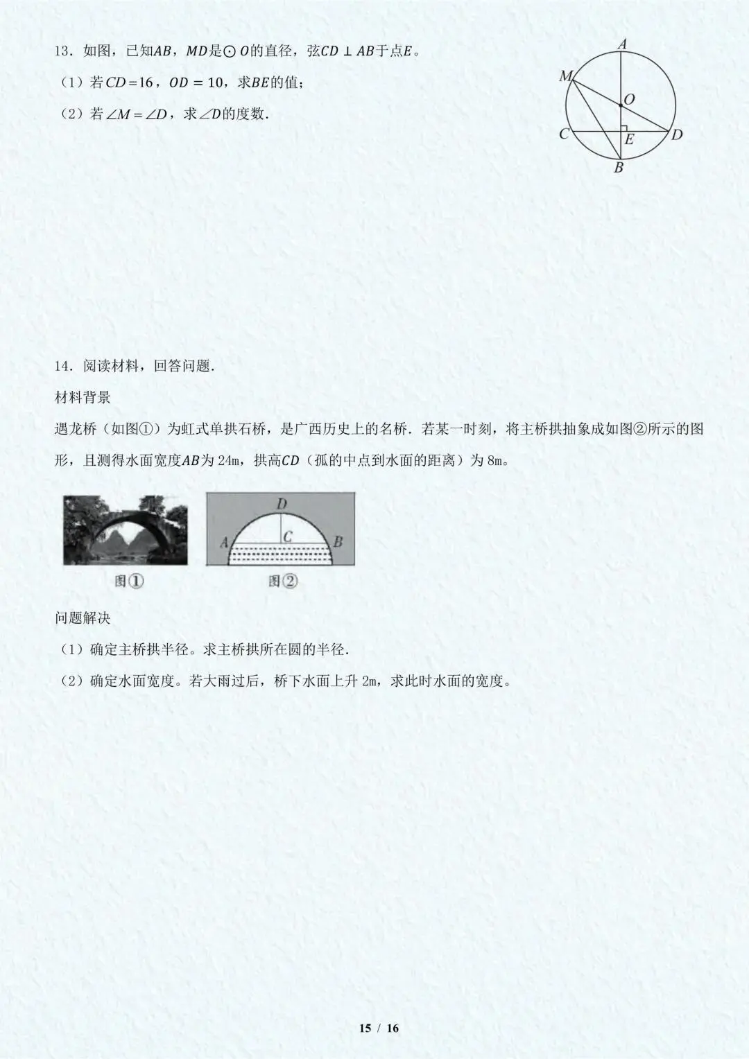 初三数学最难的《圆》反反复复就这14种题型 第16张