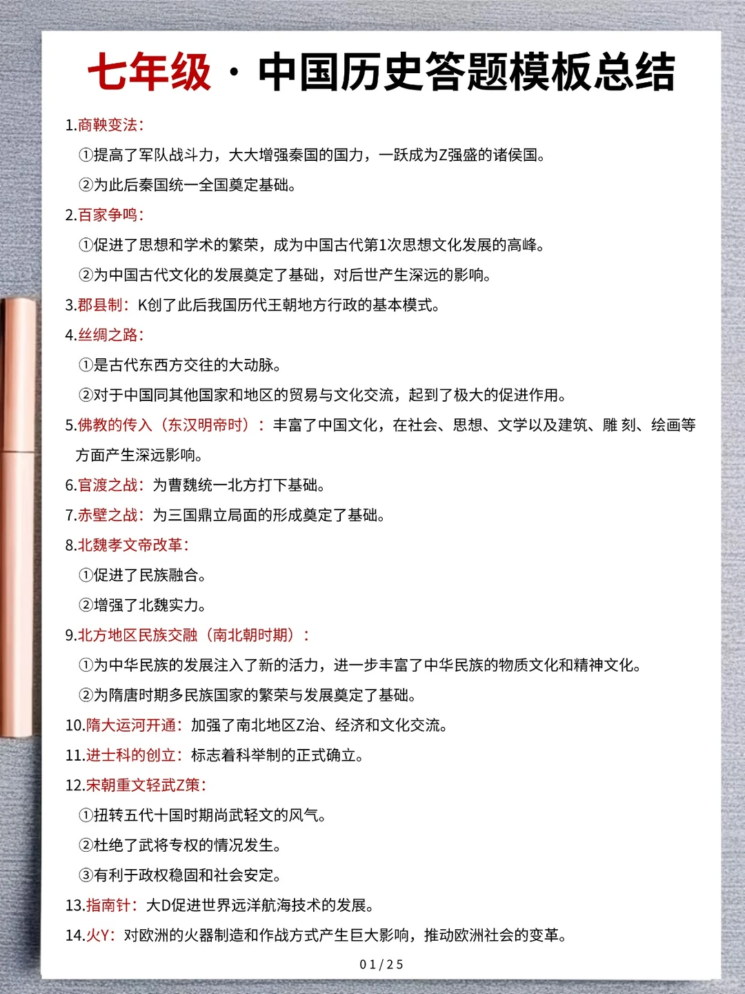 26年中考历史就考这25页纸，背完保底55+ 第4张