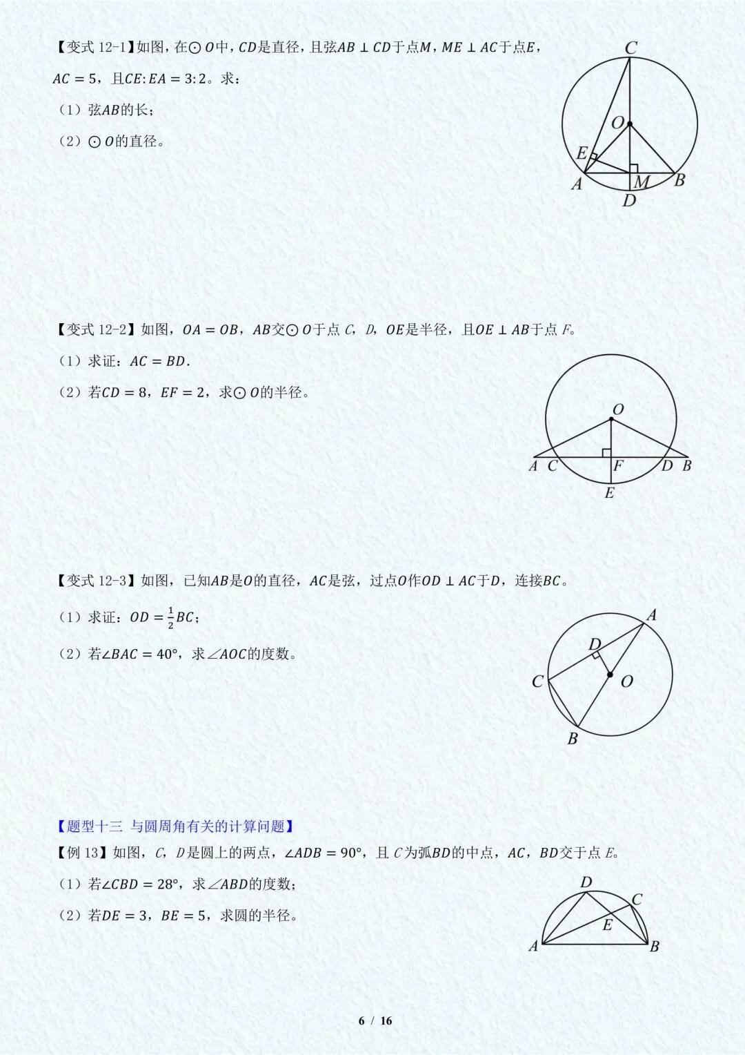 初三数学最难的《圆》反反复复就这14种题型 第8张