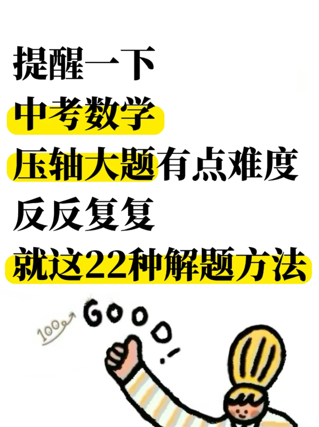 中考压轴题22种解法 第3张