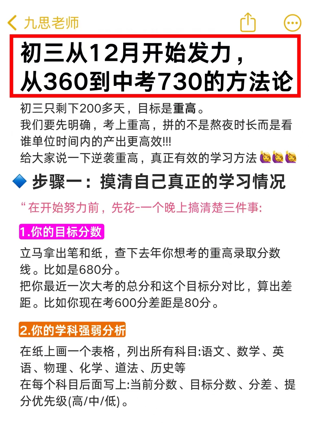 初三从12月开始发力，从360到中考730的计划 第3张