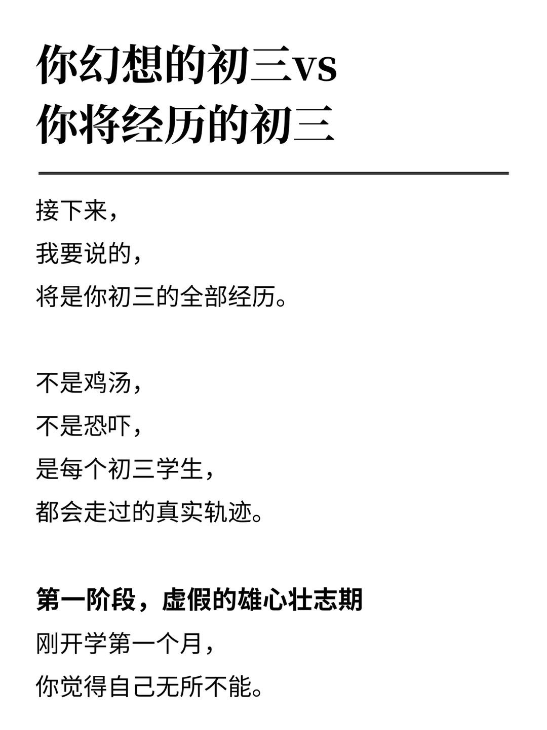 你幻想的初三 vs 你将经历的初三 第3张