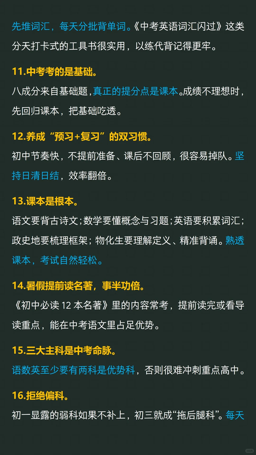 初中生一定要知道的21条潜规则！ 第5张