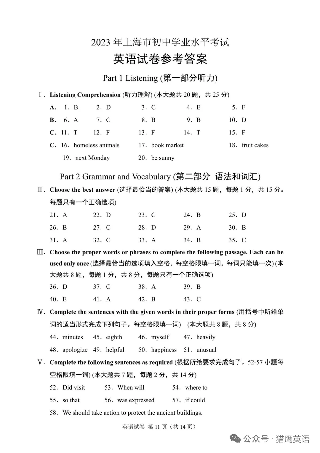 2023年上海市中考英语试题（含答案） 第13张