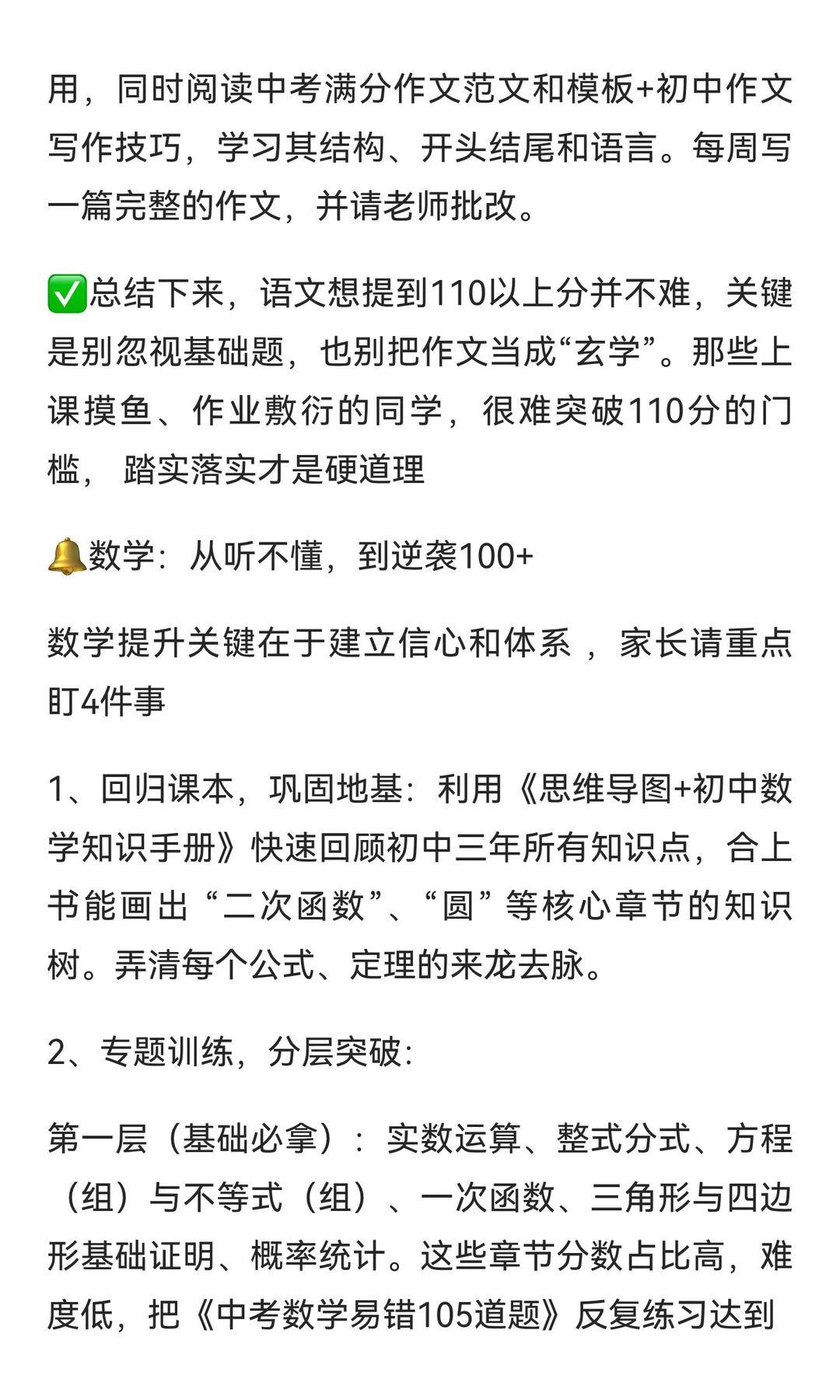 初三12月才是中等生逆袭的最佳起点❗️ 第6张