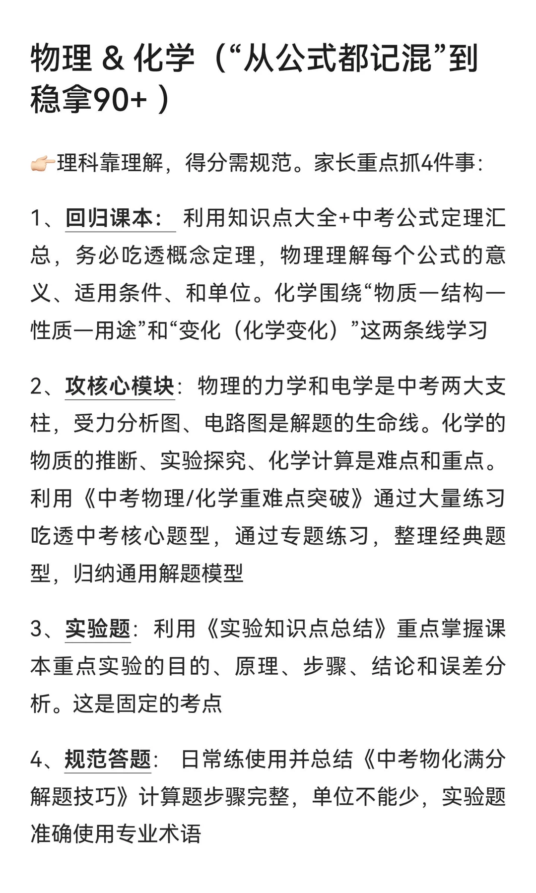 初三12月才是最佳逆袭起点❗️ 第9张