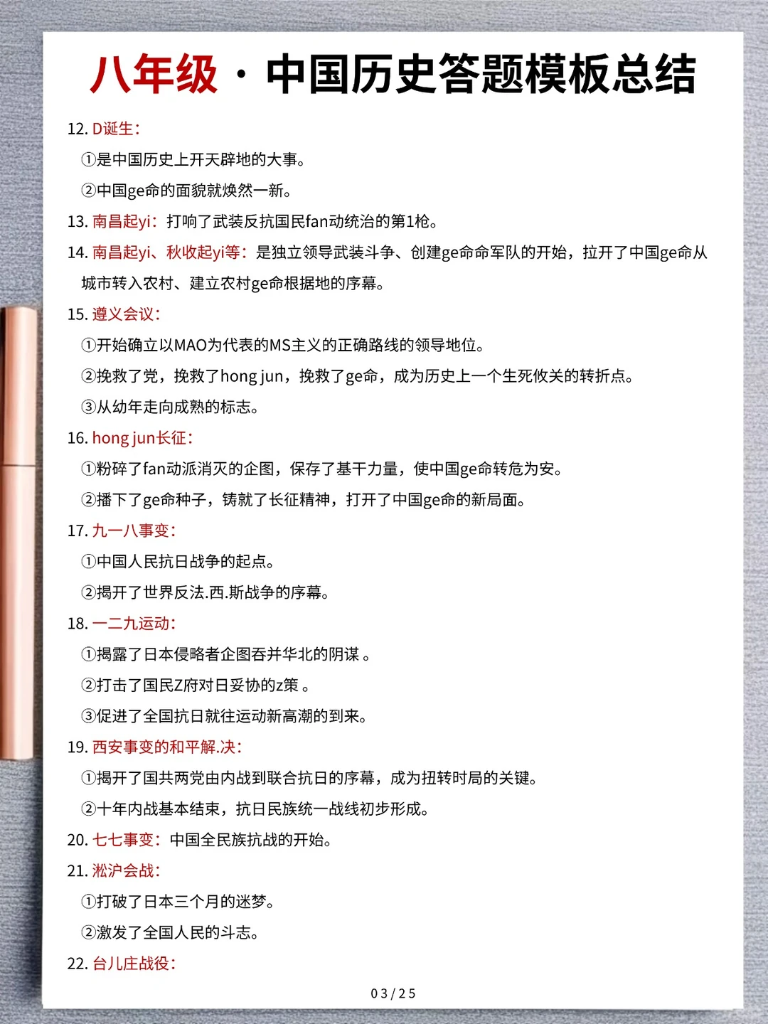 26年中考历史就考这25页纸，背完保底55+ 第6张