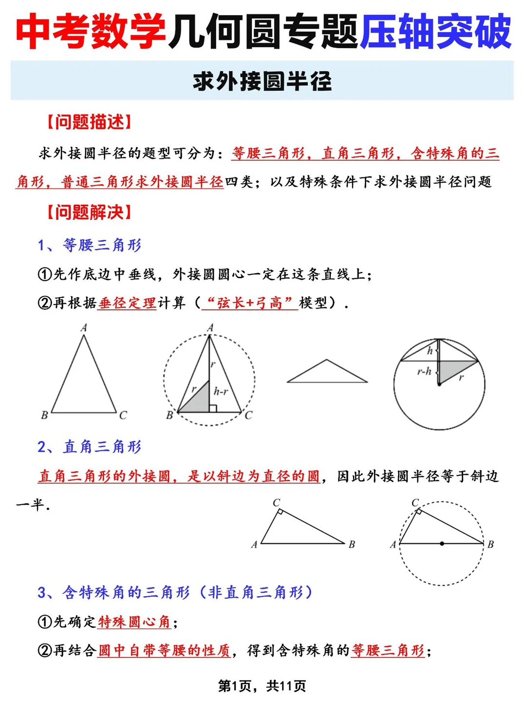 初三生！中考倒计时190天，最累也最出成绩！ 第8张