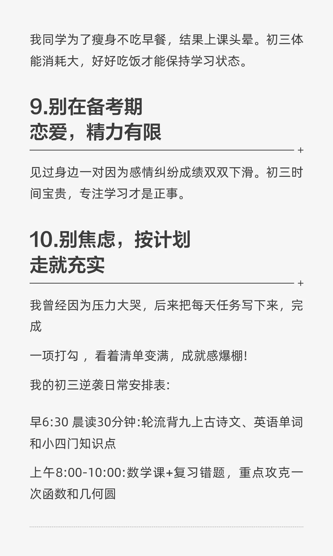 既然上初三了这些大忌就不要碰了❗️ 第6张