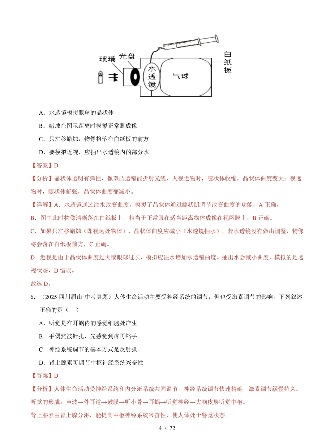 2026中考生物复习专题训练:15个专题含解析 第9张 2026中考生物复习专题训练:15个专题含解析 第9张
