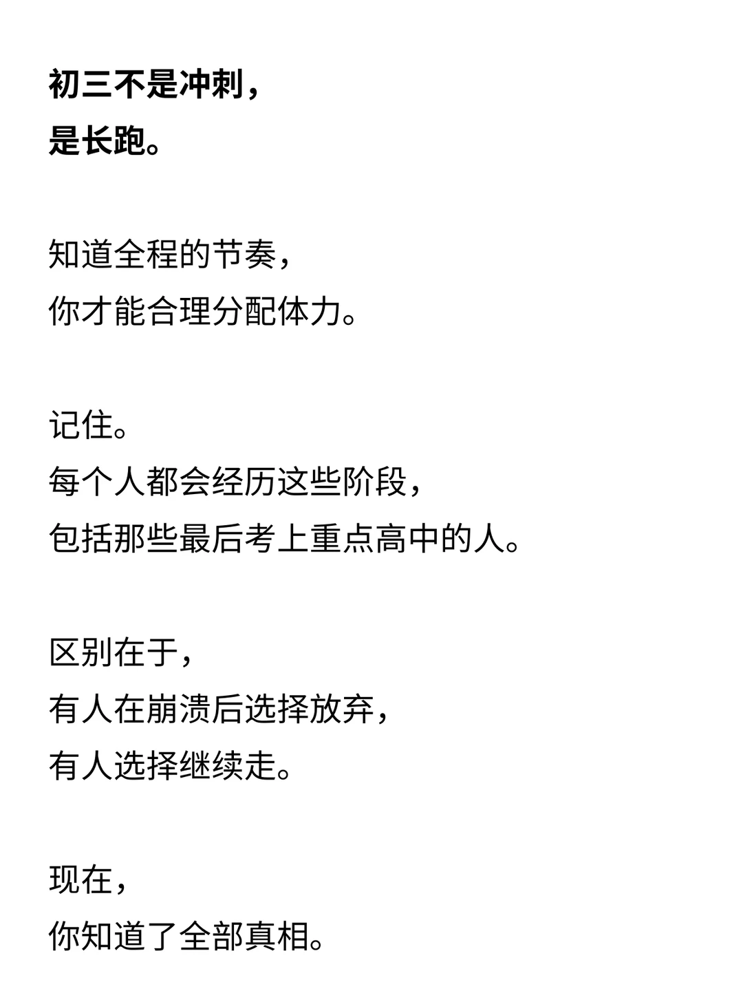 你幻想的初三 vs 你将经历的初三 第14张