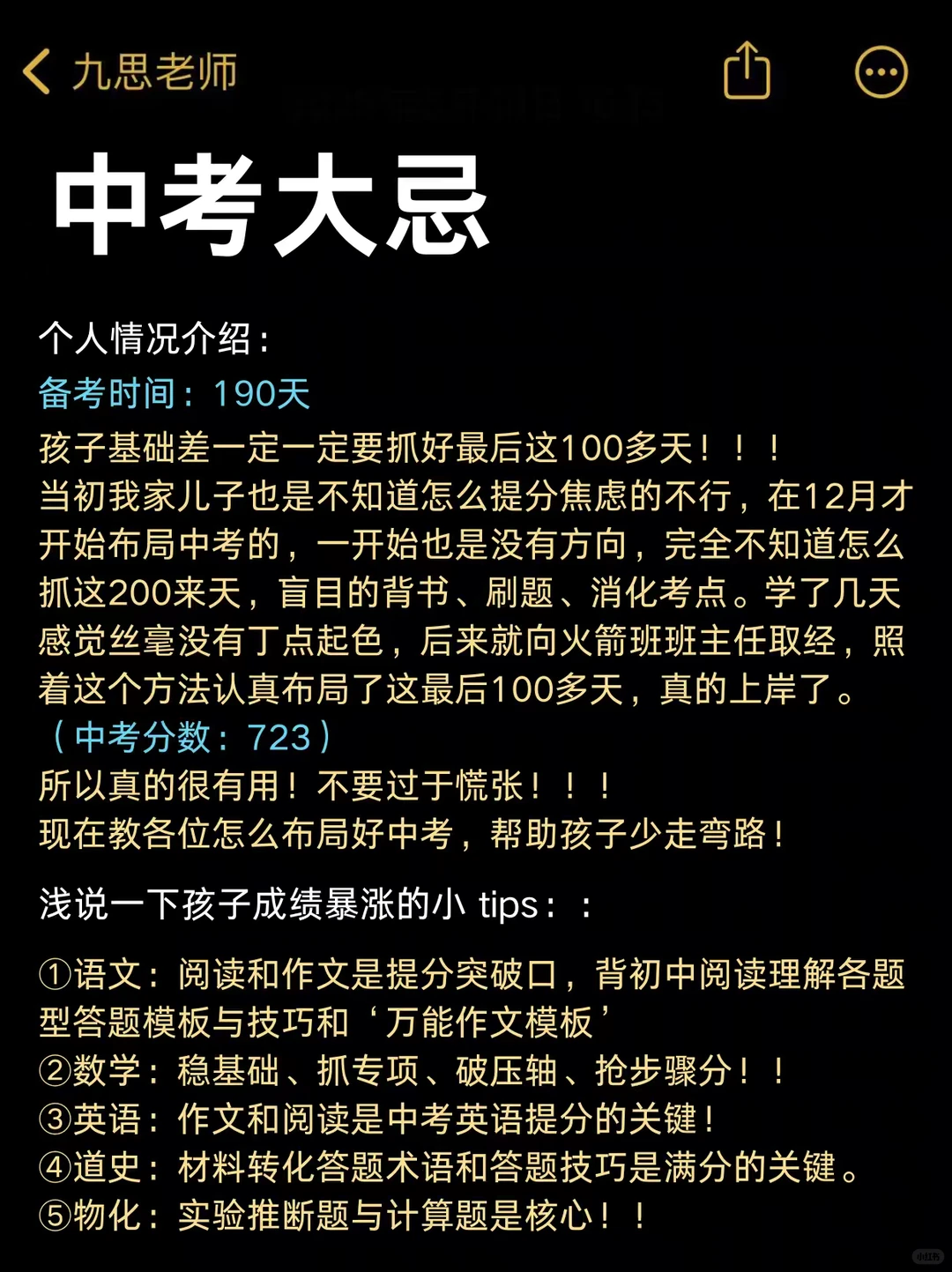普及一下，初三489分到中考730分的真实强度 第4张