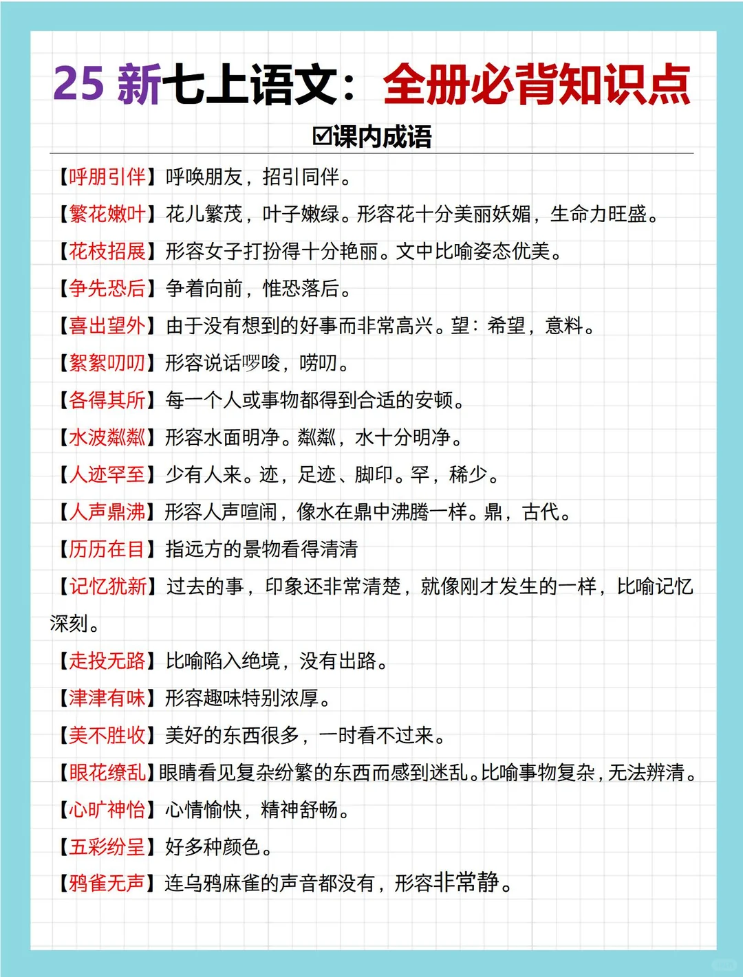 初中生一定要知道的21条潜规则！ 第9张
